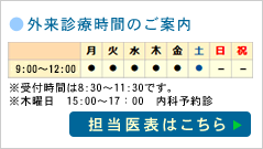 外来診療時間のご案内